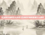 虚拟货币合作有什么套路-