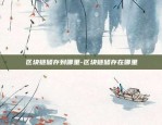 币安网无法登录-