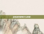 比特币合约怎么看行情-比特币合约怎么看行情价格