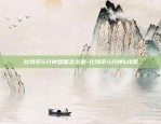 币圈有多少个比特币-币圈有多少币种