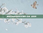 币安币2018价格-