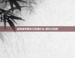 货币虚拟化的原因是什么-货币虚拟化的原因是什么呢