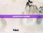 币安老总赵长鹏身价-币圈赵长鹏