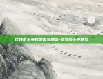 比特币主导权美国有哪些-比特币主导地位