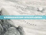 币安转币标签填什么-