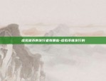 比特币代码哪个最好-比特币代码什么样