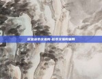 区块链怎么持续性发展-区块链如何发展