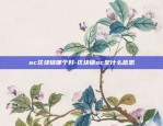 欧意数字货币app最新版下载-