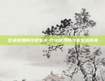 比特币和钻石币哪个好-比特币和钻石币哪个好用