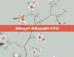 欧意app5-欧意app是什么平台