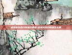 区块链平台怎么连接-区块链平台怎么连接服务器