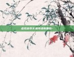 gtx是什么虚拟货币-gtc虚拟币