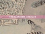 简述区块链如何赋能产业-简述区块链如何赋能产业发展