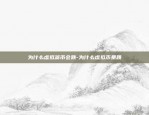 虚拟货币中IFO是什么意思-虚拟币fil是什么