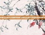 欧意app官方交易所可靠吗-欧意app官方交易所可靠吗知乎