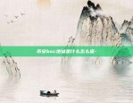 币安bsc地址是什么怎么查-