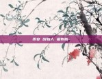 币安 创始人 福布斯-