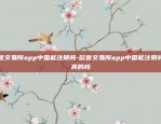 欧意交易所app中国能注册吗-欧意交易所app中国能注册吗是真的吗