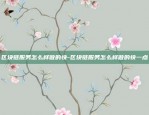 币安子账户怎么交易-