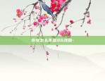 币安转币标签填什么-