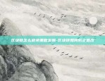 比特币c盘怎么设置空间-比特币c盘怎么设置空间大