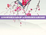 美元换比特币怎么算-美元换比特币怎么算的