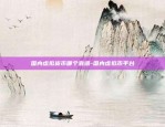 比特币是什么货币系统-你知道比特币是什么吗?