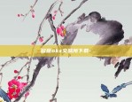 虚拟货币defi是什么意思-虚拟币fil是什么