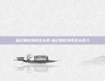 币安网上市YOYO公告-