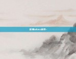 欧易okex 杠杆交易-