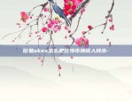 币安链最新币-