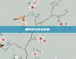 shib币上币安的价格-