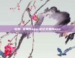 币安创始人简历-