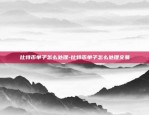 比特币基于什么链-比特币基于什么链路