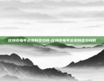 lava什么虚拟货币前景怎么样-lat虚拟币