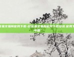 欧意易交易所官网下载-欧意易交易所官网下载安装.官网下载.中国