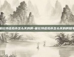 比特币怎么实现涨跌-比特币怎样才会涨