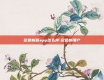 欧意新版app怎么样-欧意新用户