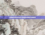 区块链发展前景及如何-区块链发展前景及如何