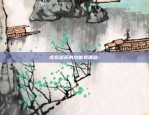 微尚时代区块链怎么样-微尚时代app