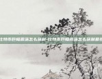 为什么禁止炒虚拟货币-国家为什么禁止炒币